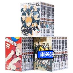 漫畫/排球少年1-45完結全套/古館春一/中文繁體 排球秒年 價格比較,價格查詢,歷史價格詳細信息