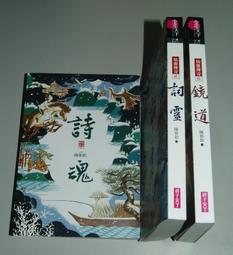 奇幻小說 / 道可道系列 :伏魔+辟邪+斬鬼+搜神  / 燕壘生  / 蓋亞文化出版 歷史價格詳細信息