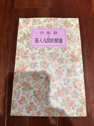 伊能嘉矩：臺灣歷史民族誌的展開(增訂版) 歷史價格詳細信息