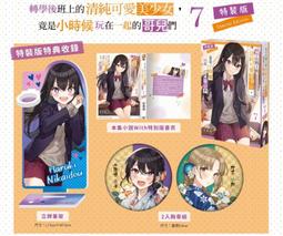 轉學後班上的清純可愛美少女，竟是小時候玩在一起的哥兒們 １－７．雲雀湯．台灣角川 歷史價格詳細信息