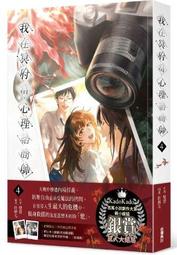 【首刷書】我當備胎女友也沒關係。 3 附首刷4P短篇小冊子 作者：西 条陽/角川輕小說/Avi書店 歷史價格詳細信息