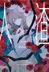 【有書腰】嘿，小傢伙//溫酒//尖端輕小說//Avi書店 歷史價格詳細信息