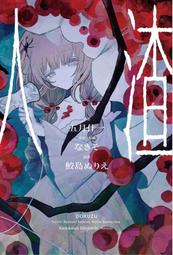 (套書)人渣反派自救系統 上 中 下(作者：魔道祖師-墨香銅臭)<啃書> 歷史價格詳細信息