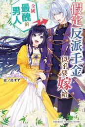 輕小說 要聽爸爸的話 4 松智洋 なかじまゆか 青文 歷史價格詳細信息