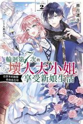 輪迴第7次的壞人大小姐，在原本的敵國自由自在地享受新娘生活(01) 雨川透子  八美☆わん 輕小說 青文 歷史價格詳細信息