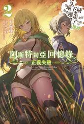 阿斯特莉亞·回憶錄 １邪惡胎動 在地下城尋求邂逅是否搞錯了什麼 英雄譚．大森藤ノ．青文 歷史價格詳細信息