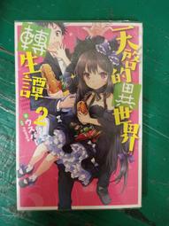 小說 無章釘《世界恐怖小說選II》小知堂 夏綠蒂．吉爾曼  書側微泛黃 無劃記 T97 歷史價格詳細信息