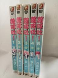 蘿球社1-7全新未拆，售500元／這間教室被不回家社佔領了1-6，300元／我與她的絕對領域1-3，120元 歷史價格詳細信息