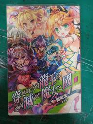 輕小說《龍王的工作 13 (白鳥士郎) 東立》2021-5-17 歷史價格詳細信息