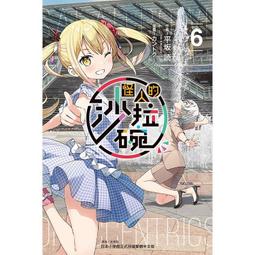 【東立】怪人的沙拉碗3（首刷限定版）(書腰)(附書卡+小冊子)眾利書店CLbook 歷史價格詳細信息