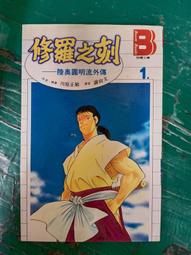 小說 無章釘 《流轉之年－網路小說》ISBN:9866285301 藤井樹 商周出版 無劃記 P46 歷史價格詳細信息
