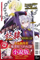 魔都精兵的奴隸03   【金石堂】 歷史價格詳細信息