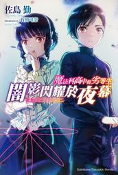 中文小說［闇之皇太子1-2集，二本不分售，宿命的兄弟，金澤有倖］書況良好 歷史價格詳細信息