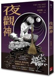 夜行觀覽車│時報│湊佳苗│無劃記、外書封略損 歷史價格詳細信息