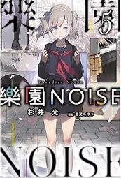 輕小說《樂園NOISE 5/4/3/2/1 (杉井光) 青文》2024-8-15 歷史價格詳細信息
