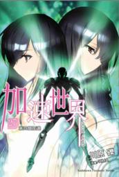 【全新書】Eirun Last Code～自架空世界至戰場～ 7 作者：東龍乃助//尖端輕小說//Avi書店 歷史價格詳細信息
