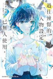 【有書腰】無法忘懷的魔女故事 1 作者：宇佐楢春//青文輕小說//Avi書店 歷史價格詳細信息