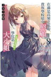 東立輕小說  從路人角色開始的探索英雄譚 3 歷史價格詳細信息