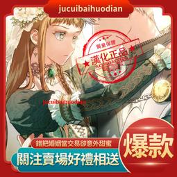 JCBH【人工潤色完結小說+漫畫包更】《大公閣下的玩具》人工潤色小説 機翻完結小説  漫畫連載 歷史價格詳細信息