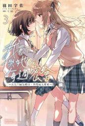 【10/10預購】我買下了與她的每週密會～以五千圓為藉口，共度兩人時光～ 3 作者：羽田宇佐/角川GL小說/Avi書店 價格比較,價格查詢,歷史價格詳細信息