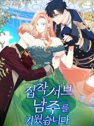 JCBH【人工潤色完結小說+漫畫包更】《大公閣下的玩具》人工潤色小説 機翻完結小説  漫畫連載 歷史價格詳細信息