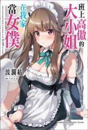 我家的女僕有夠煩！(01) 02 03會場限定版，雙面小方巾，青文2019動漫節，代購 歷史價格詳細信息