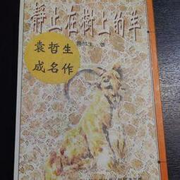 樹上的魚《Lokot 鳥巢蕨》(英文) 行政院農業委員會林務局 五南文化廣場 政府出版品 繪本 童書 歷史價格詳細信息