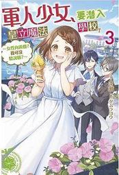 【全新書】魔法工學師 5 作者： 秋ぎつね/角川輕小說/客人寄賣 歷史價格詳細信息