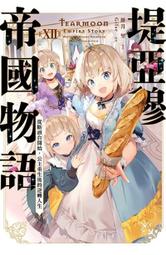 輕小說《堤亞穆帝國物語 2 (餅月望/Gilse) 青文》2021-3-8 歷史價格詳細信息