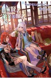 【輕小說】自稱賢者弟子的賢者 10//りゅうせんひろつぐ//青文輕小說//Avi書店 歷史價格詳細信息