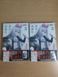 靠死亡遊戲混飯吃 1 2 3 4 首刷 限定版 特裝版 角川 輕小說 歷史價格詳細信息