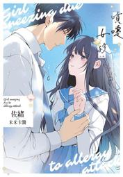 輕小說《佐佐木與文鳥小嗶 8/7/6/5/4/3/2/1 (ぶんころり) 東立》2024-8-8 歷史價格詳細信息