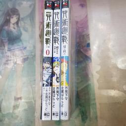 AMURO (二手小說) 咒術迴戰小說 3本 東立 下標既結 價格比較,價格查詢,歷史價格詳細信息