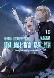 【輕小說】新說 狼與辛香料 狼與羊皮紙 7 作者:支倉凍砂//角川輕小說//Avi書店 歷史價格詳細信息