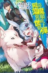 ◆台中卡通◆東立小說 劣等眼的轉生魔術師 4 作者 柑橘 ゆすら 送尼彩書套 歷史價格詳細信息