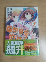 要聽爸爸的話 松智洋 作者 親筆 簽名板 附專屬底座 歷史價格詳細信息