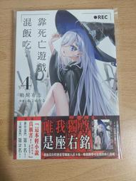 靠死亡遊戲混飯吃 1 2 3 4 首刷 限定版 特裝版 角川 輕小說 歷史價格詳細信息