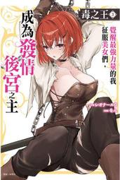 Avi書店【首刷限定】將奴隸精靈打造成英雄！從末日開始的世界延命法step 1+書套 附PP書衣、小冊子、書卡/東立小說 歷史價格詳細信息