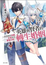 【首刷書】轉生賢者的異世界生活～取得第二職業，成為世界最強～ 3 附首刷書卡//進行諸島//東立輕小說/Avi書店 歷史價格詳細信息