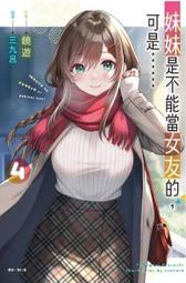 妹妹│作者：堅果餅乾│ 商周出版.自藏書.可刷卡.可分期│大北投二手書店 歷史價格詳細信息