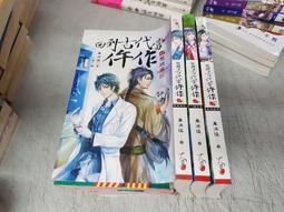 《大翼》神出鬼歿社(共4冊)慕恩※自有書【頭大大-輕小說】十05◎AZ10 歷史價格詳細信息
