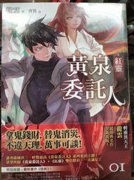 黃泉委託人  4 地獄逃犯 現貨 龍雲 歷史價格詳細信息