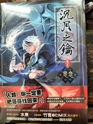 《天使》沉月之鑰 番外(全3冊)水泉【頭大大-輕小說】甲03◎DX2 歷史價格詳細信息