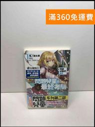 【雷根滿360免運】【送贈品】問題兒童都來自異世界11 #近全新【Q-A26】 歷史價格詳細信息