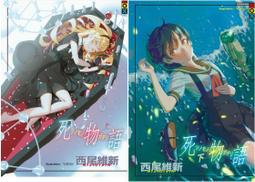 全新 西尾維新 掟上今日子的旅行記 青空文化 首刷限量贈品版 【三十之上 是要清空間的】 歷史價格詳細信息