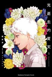 光逝去的夏天 (1)/モクモクれん【城邦讀書花園】 歷史價格詳細信息
