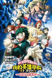 [酷迷屋]東立 小說 [我的英雄學院 雄英白書] 祭 眾人的校慶 歷史價格詳細信息