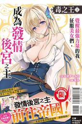 【首刷限定版】毒之王 2 附小冊子+書籤卡 作者：レオナールD/東立輕小說/Avi書店 歷史價格詳細信息