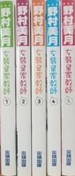 女裝皇家教師 1-8 野村美月 光在地球之時 文學少女作者 尖端 678全新未拆 歷史價格詳細信息