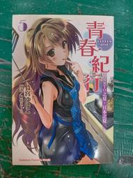 小說 無章釘 《紀錄的地平線 7 供贄的黃金》橙乃ままれ 台灣角川--輕小說 無劃記 N63 歷史價格詳細信息